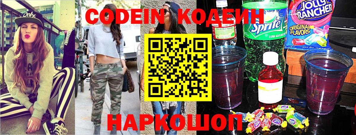Кодеин Purple Drank  Кодеин напиток Lean (лин)  Сертолово  Вход с VPN 