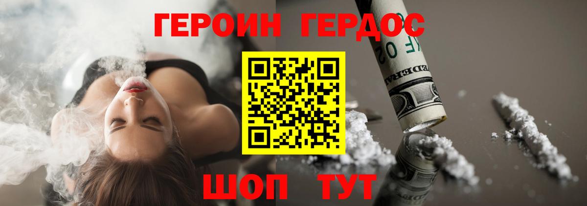 ГЕРОИН Heroin  Вход с VPN  Сертолово 