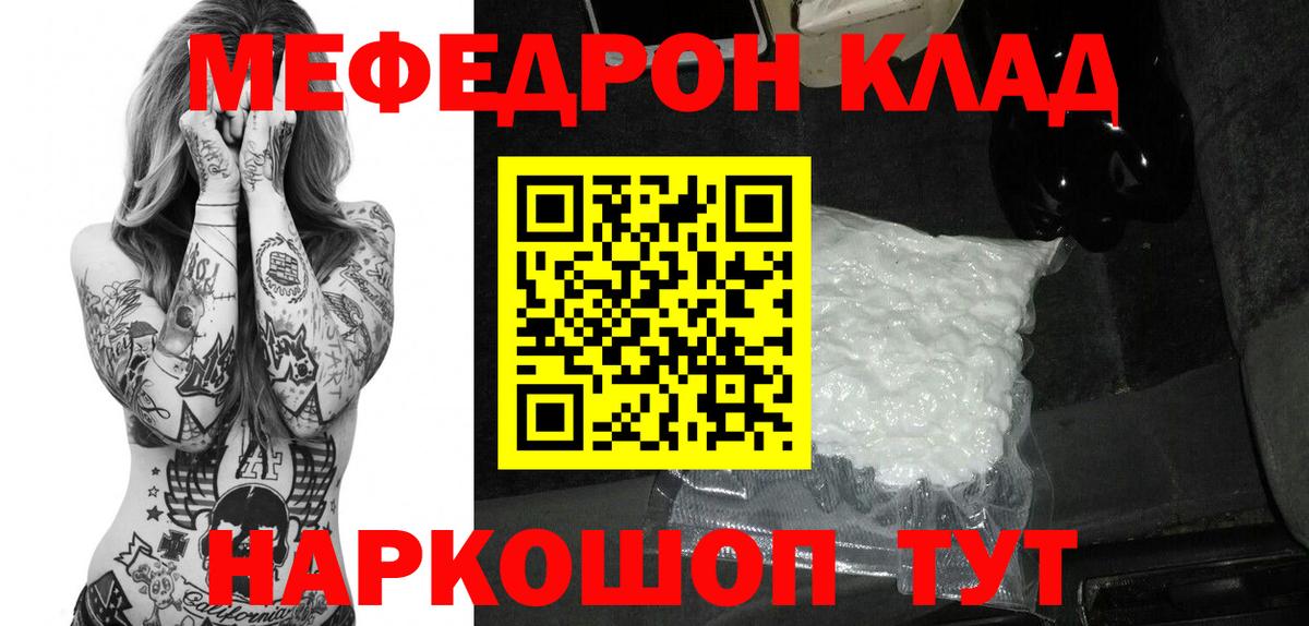 Мефедрон кристаллы Сертолово