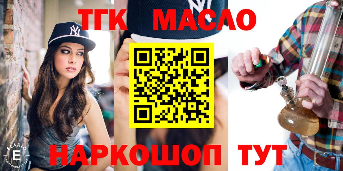 наркота  ТГК THC oil  Вход с VPN  Дистиллят ТГК гашишное масло  Сертолово 